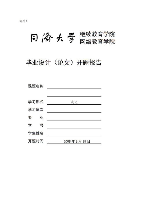 開題報告模板(論文開題報告怎么寫？開題報告格式(3))