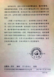 關(guān)于增設(shè)機(jī)構(gòu)的請示(關(guān)于成立機(jī)構(gòu)的請示)