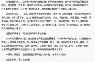 難忘那個(gè)瞬間作文開頭