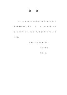 關(guān)于欠條合同(欠條合同書(shū))