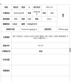 哲學(xué)簡歷范文(哲學(xué)生求職簡歷范文)