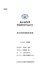 幼兒園論文范文(幼兒園教育教學論文范文)