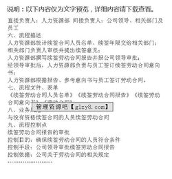 合同續(xù)簽說明書(聘用合同續(xù)簽書)