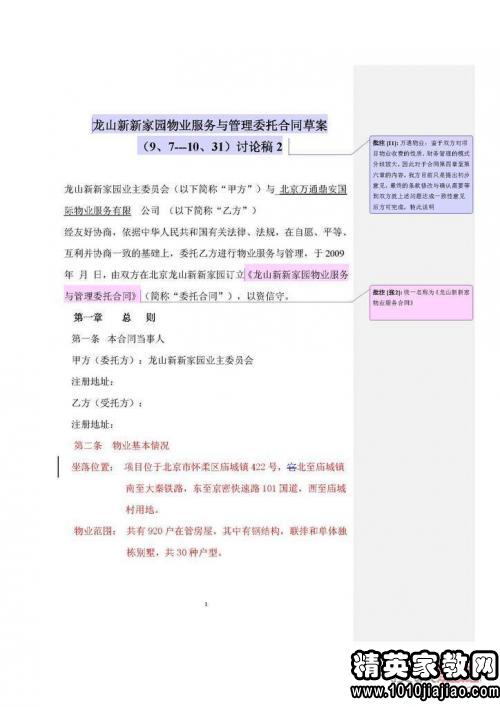 物業(yè)委托合同開辦費(fèi)(物業(yè)委托合同)