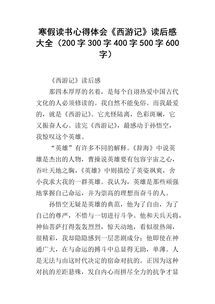 寒假讀書報告范文(寒假讀書報告)
