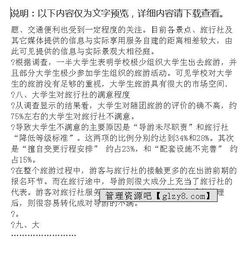 大學(xué)生旅游的調(diào)查報(bào)告(大學(xué)生旅游調(diào)查報(bào)告)