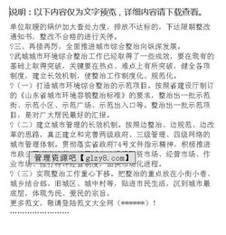 環(huán)境整治集中行動工作報告(兩非集中治理行動的方案)