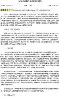 水利工程施工實習(xí)報告(水利工程施工實習(xí)報告)