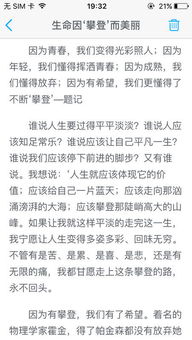 寫(xiě)攀登者的作文開(kāi)頭