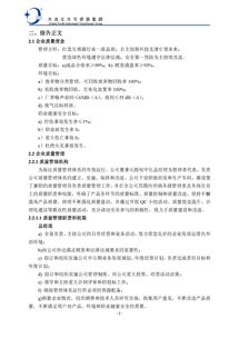 公司質(zhì)量總結(jié)報(bào)告(公司質(zhì)量總結(jié)報(bào)告)