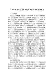 《有效技能研究與實(shí)踐》課題結(jié)題報(bào)告(年中學(xué)《有效技能研究與實(shí)踐》課題結(jié)題報(bào)告)