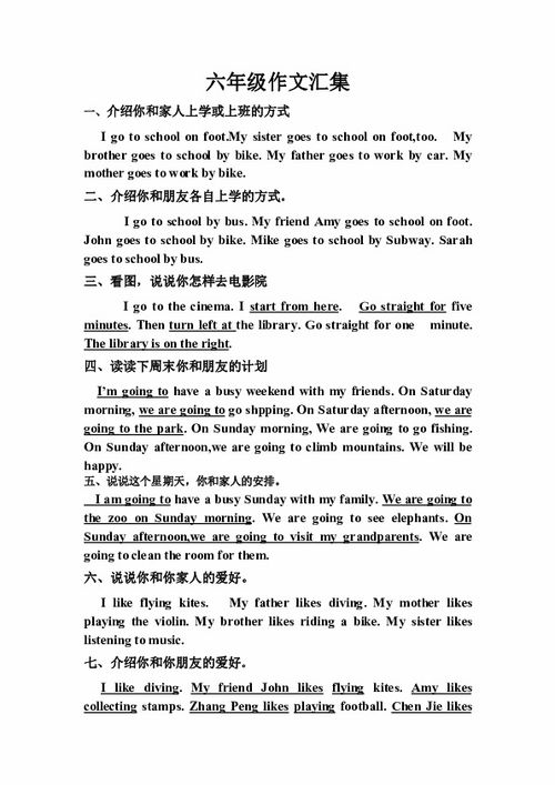 六級上冊寫事作文好的開頭結尾