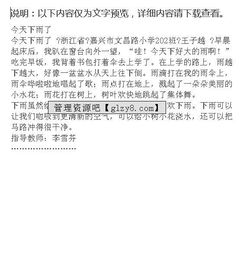 關于下雨的倒序作文開頭