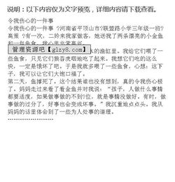 難過的事的作文的開頭