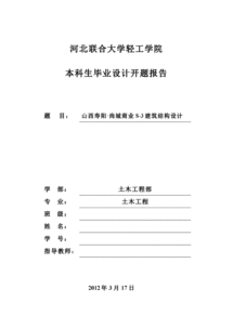 畢業(yè)實(shí)習(xí)開(kāi)題報(bào)告(畢業(yè)論文開(kāi)題報(bào)告實(shí)習(xí)報(bào)告)