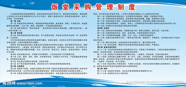 食堂采購制度(大宗食堂采購制度)