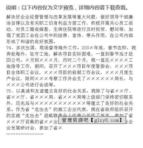 國企述職報(bào)告范文(國企述職報(bào)告范文)