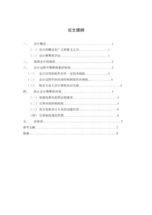 會計舞弊論文(會計舞弊論文參考文獻(xiàn))