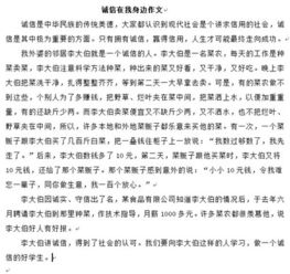 關(guān)于身邊誠信作文開頭