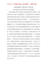 幼師畢業(yè)論文范文(幼師大專畢業(yè)論文范文大全)