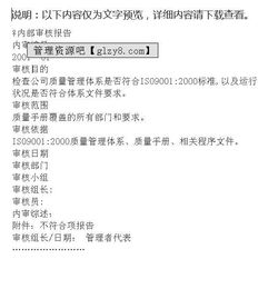 iso內(nèi)部審核報告范文(iso內(nèi)部審核報告范文)