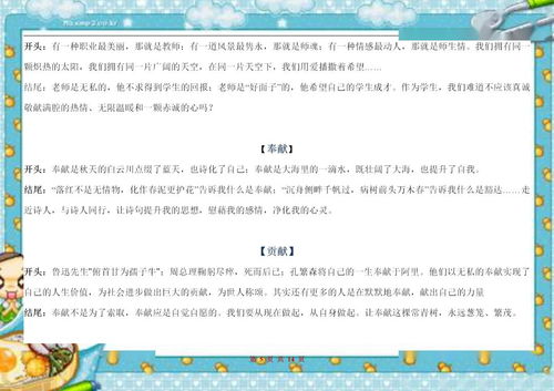 作文開(kāi)頭結(jié)尾神仙句子小學(xué)萬(wàn)能