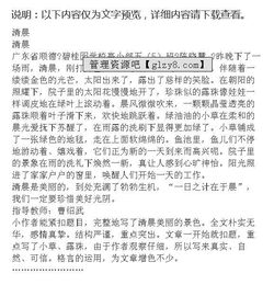 小學(xué)作文早晨開(kāi)頭