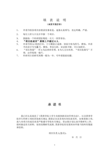 科研立項(xiàng)申請(qǐng)書(科研立項(xiàng)申請(qǐng)書)