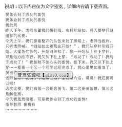 我體驗到的成功作文開頭