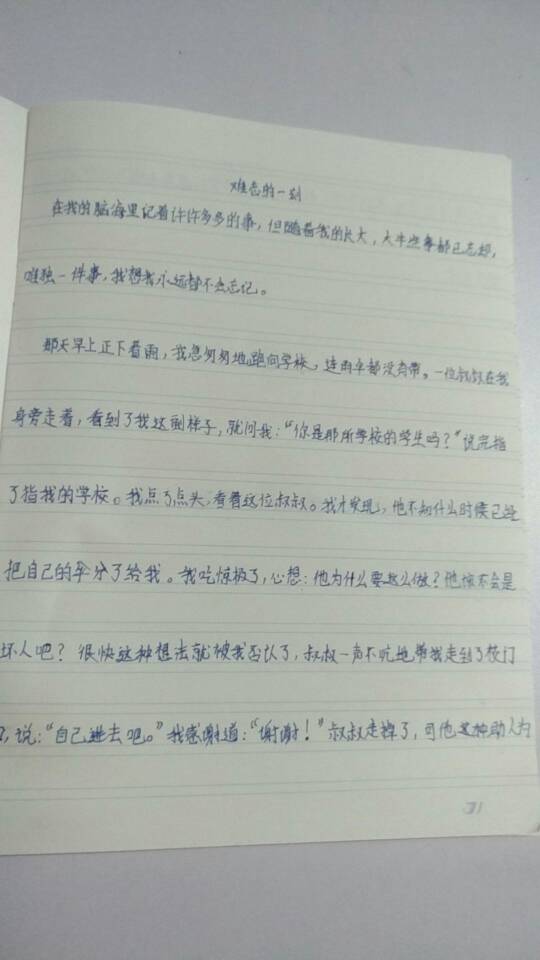 走丟的那一刻作文開頭