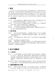 土木工程施工實(shí)習(xí)報(bào)告范文(土木工程施工實(shí)習(xí)報(bào)告范文)