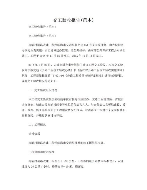 驗(yàn)收?qǐng)?bào)告范文(驗(yàn)收?qǐng)?bào)告范文)