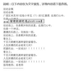 班級(jí)運(yùn)動(dòng)會(huì)準(zhǔn)備作文開頭