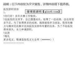 醫(yī)院辭職報(bào)告范文大全(醫(yī)院辭職報(bào)告范文大全)