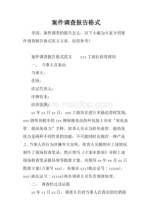 案件調(diào)查報(bào)告(民事案件調(diào)查報(bào)告)
