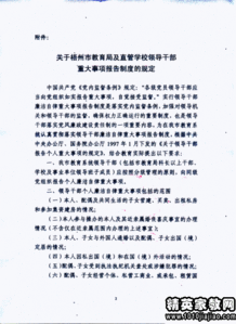 重大事項(xiàng)報(bào)告(重大事項(xiàng)報(bào)告制度)