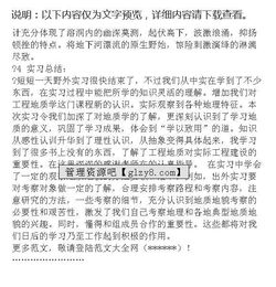 地質(zhì)實(shí)習(xí)報(bào)告范文閱讀(地質(zhì)學(xué)地質(zhì)實(shí)習(xí)報(bào)告范文)