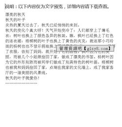 我的美麗秋天校園作文開頭結(jié)尾