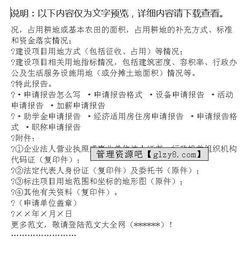 土地用地的申請(qǐng)報(bào)告(用地預(yù)審申請(qǐng)報(bào)告)