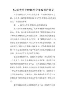 社區(qū)實踐報告(社區(qū)服務(wù)實踐報告)