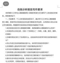 心理自我分析報告(心理自我分析報告)