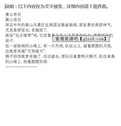 黃山勁松的開頭作文