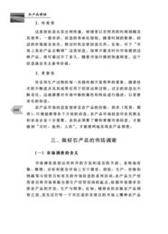 農(nóng)產(chǎn)品市場(chǎng)調(diào)研報(bào)告(關(guān)于農(nóng)產(chǎn)品市場(chǎng)的調(diào)研報(bào)告)