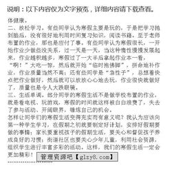 小學(xué)寒假綜合實踐報告(小學(xué)寒假綜合實踐報告范文)