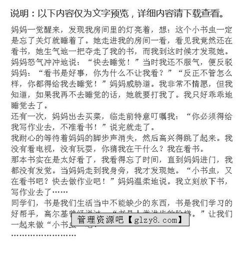 三級作文小書蟲有人迷什么開頭