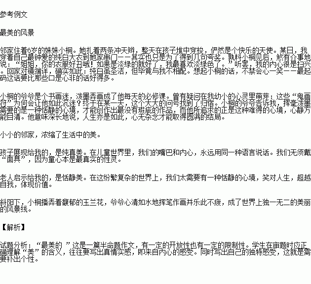他變得勇敢了作文開頭