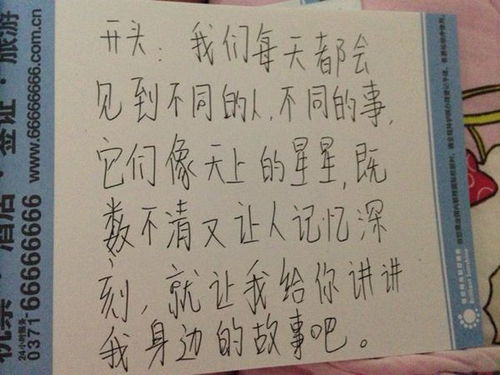 有你在我身邊作文開頭