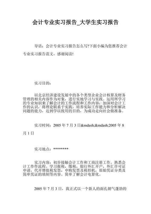 會計專業(yè)調查報告范文(會計專業(yè)調查報告范文)