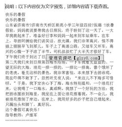 三級(jí)小學(xué)生寫(xiě)暑假生活作文開(kāi)頭