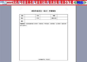 市場營銷專業(yè)本科畢業(yè)論文開題報告范文(市場營銷專業(yè)本科論文開題報告)